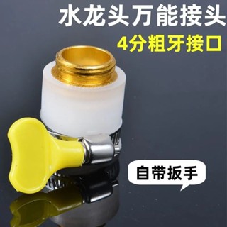 4分粗牙2cm水龍頭萬能接頭 萬用快速轉接頭 通用轉換頭 水管快插八爪