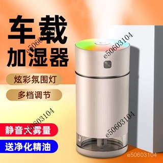 【熱銷】車載加濕器 空氣凈化器 氛圍燈 家用大噴霧保濕 車載香薰 車內補水神器