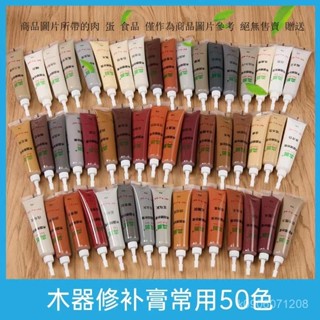 傢俱修補膏 補漆筆 木器木門漆 修補膏 油漆美縫筆 劃痕地闆修複筆 修補膏 補漆膠 補漆筆 修補漆 傢俱掉漆筆