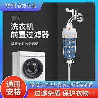 通用洗衣機過濾器全自動滾筒前置凈水器衛生間凈化除垢可拆洗原裝 洗衣機淨水器 前置過濾器 沐浴淨水器 沐浴過濾器 家用凈水