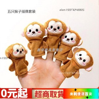 ♠精品力推♠手指偶 手偶 手指玩偶 手指娃娃 卡通動物指偶手偶玩具公仔嬰幼兒講故事五衹猴子幼兒園英語敎具 GMRS