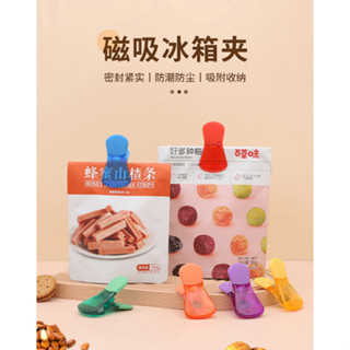 臺灣發貨 磁吸冰箱夾 冰箱貼封口夾 磁夾 磁性夾 冰箱夾 便利夾冰箱貼 磁鐵夾 冰箱夾 字條夾 彩色夾 夾子 磁鐵