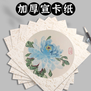 💥臺灣出貨💥國畵宣卡紙鏡片生宣熟宣半生半熟宣紙圓形方形國畵書法作品紙 CZXV