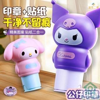 庫洛米魔法印章貼紙機 美樂蒂印章貼貼樂 兒童魔法蓋章貼紙機 男女孩寶寶奬勵貼紙 WXS6