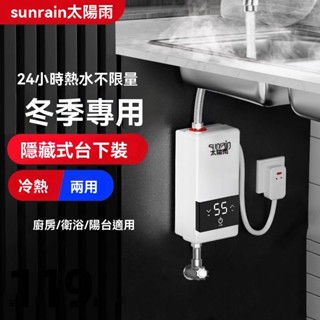 小型廚房太陽雨洗碗衛生間速熱家用廚房小型熱水器 電熱水器卽熱式 熱水熱水寶 卽熱式小廚寶加熱迷你 快速廚房洗手