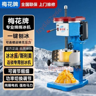 「可開發票」梅花刨冰機500兩用型 雪花綿綿冰機沙冰機電動碎冰機小型商用擺攤 不含運