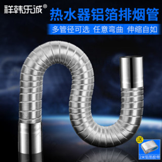 臺灣出貨 強排式燃氣熱水器鋁箔排煙管不銹鋼排風管延長配件加長軟管排氣管