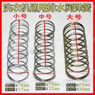 【楓葉精品】洗衣機彈簧配件排水閥配件皮堵彈簧洗衣機彈簧排水閥堵頭內彈簧 #fuguixiao