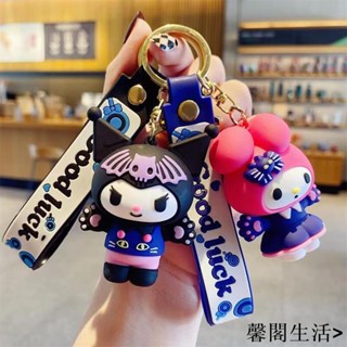 臺灣發貨》【/爆款】三麗鷗 庫洛米美樂蒂鑰匙扣精緻可愛玉桂狗機車鑰匙圈汽車鑰匙吊飾可愛公仔包包掛飾書包吊飾兒童節禮物