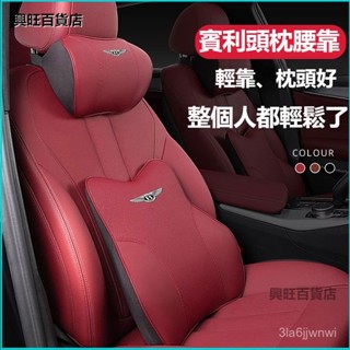 可開發票適用賓利真皮頭枕飛馳添越慕尚車載腰靠護頸枕改裝內飾用品 車用靠枕 頸枕 汽車靠墊 汽車靠枕 汽車腰靠 QDQY