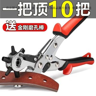 家用皮帶打孔器 多功能打孔鉗子 腰帶褲帶錶帶包包打眼打洞機 皮帶打孔器 打洞器 皮帶打洞器 皮革打孔機 皮革皮包打孔機