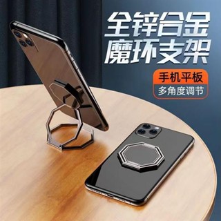 ❣手機平板支架 百變魔環 指環扣 手機支架 追劇神器 懶人支架 車載支架 汽車導航支架指環支架磁吸支架金屬折疊支架