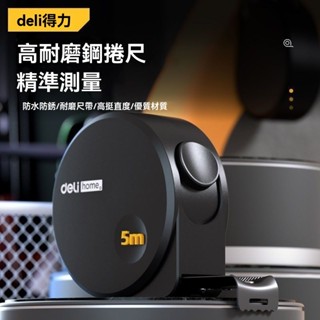 臺灣熱賣 得力捲尺5米3米家用加厚加硬耐用高精度鋼捲尺子防水耐磨防摔鋼尺