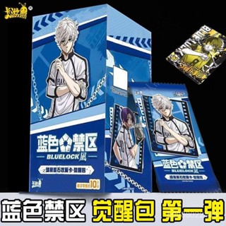 🔥🔥臺灣精選卡遊藍色禁區凪誠士郎球星原石收藏卡片正版覺醒包監獄藍鎖卡牌1