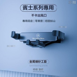 Benz 賓士專用汽車手機架 適用於glb glc gle cla c200 e300重力手機架 車用導航支架●i9