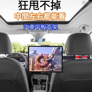汽車平板支架 左右伸縮任意旋轉 汽車頭枕手機架 平板支架 汽車後座手機支架 車用平板支架 手機架 車用IPad支架●i9
