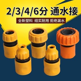 氣管接頭 氣管快速接頭 氣動接頭氣管 水管接頭通水接塑膠快速接頭洗車水槍接頭軟管4分6分1寸接頭配件