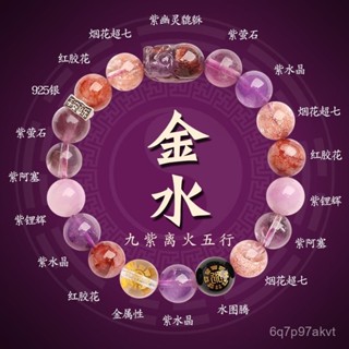 💥桃園倉庫出貨💥 五行雙屬性九紫離火係列補缺喜用手串s925銀平安喜樂天然水晶手串