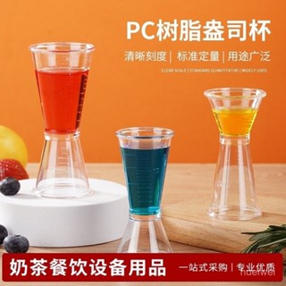 小🐑甄選🐑PC樹脂盎司杯雙頭量杯 奶茶專用器具 20-40cc 量酒杯帶oz刻度工具 7IGB