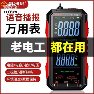 【臺灣出貨】三用電表 電流表 語音播報萬用表 全屏數字充電萬用表 高精度 智慧防燒 電工維修萬能表 優等品