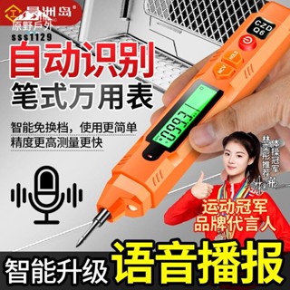 【臺灣出貨】三用電表 電流表 智慧數字電筆 語音萬用表電筆 一體機高精度 多功能便攜式電工專用電筆 優等品