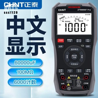 【臺灣出貨】三用電表 電流表 中文顯示萬用表 數字高精度 智慧防燒 維修電工用萬能表 語音播報 優等品