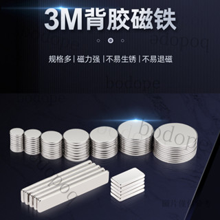 臺灣出貨 【超5韆迴頭客】3m背膠強力釹磁鐵磁吸貼片超高度磁性長條圓方形小磁石扣吸鐵石