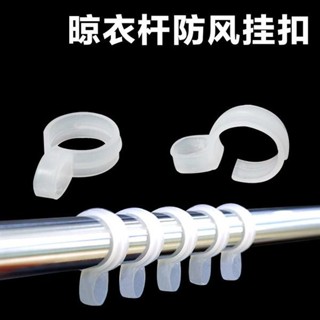 🤣桃園出貨🤣免運 曬衣桿專用防風扣 防風夾 衣架防風勾 防風扣環 衣架掛鉤 衣架防滑勾 衣架扣防風環 防風卡扣塑膠