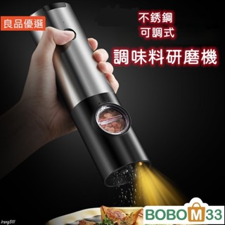 BOM33❤電動調味料研磨器 家用廚房調料 黑胡椒研磨 海鹽胡椒粉神器 磨[BM007]黑胡椒粒花椒研磨 胡椒粒 玫瑰鹽