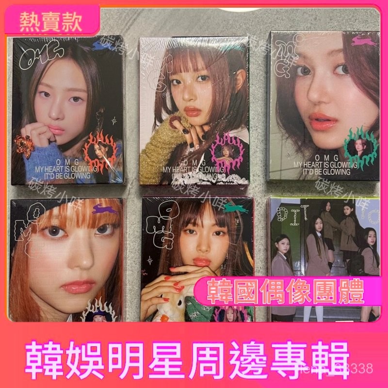 熱賣款💓【正版未拆】正版Newjeans Omg Ditto全新未拆專輯 有購買記錄