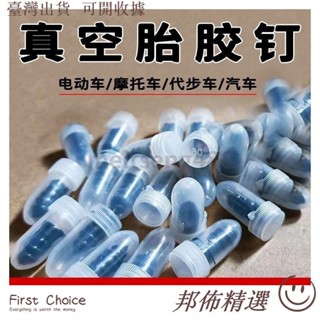 🔥桃園出貨🎇免運🎇真空胎專用膠釘補胎神器通用汽車輪胎機車機車無損快速補胎釘輪胎補釘車輪補胎補胎神器快速補胎補胎螺絲