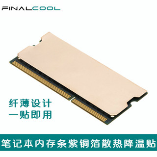 【新品推薦】寒徹 筆記本記憶體純銅散熱片遊戲本電腦內存散熱馬甲 DDR4