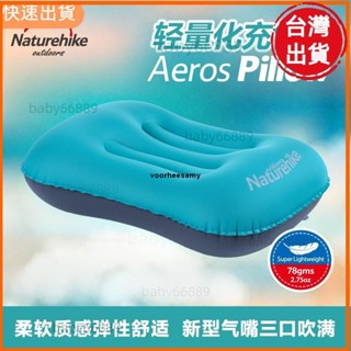 天天優選📣輕量化旅行充氣枕-NH充氣枕露營登山腰靠旅遊睡枕頭旅行枕護頸靠枕飛機枕