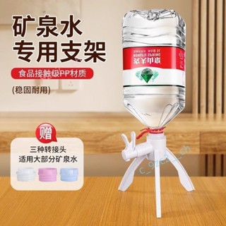 ✨滿199發貨✨ 通用性桶裝水架 桶裝水支架 5L礦泉水 水桶架 桶裝水架 露營 桶水架 飲水架 水架 桶裝水支架