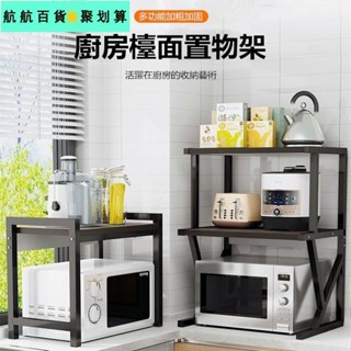 🚀臺灣發貨⚡廚房置物架 微波爐置物架 微波爐架子 三層家用儲物架 檯面桌面烤箱架 調料收納架子 雙層 三層 日用品