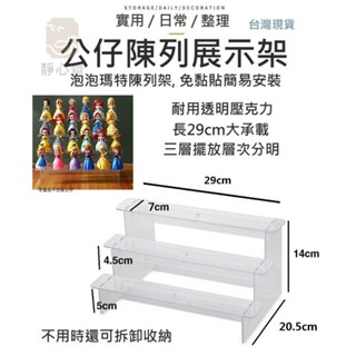 公仔架 展示架 公仔展示架 階梯 陳列架 透明展示架 模型底座 展示架 娃娃展示架 展示架 泡泡瑪特展示