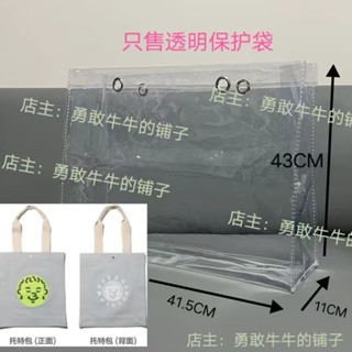 臺灣出貨✨防塵袋 保護袋 pvc 陳奕迅周邊托特包帆布包透明PVC保護套防水防臟防塵包套diy痛包