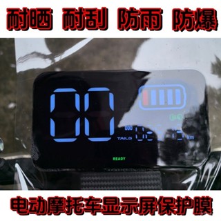 🔥桃園有貨🔥【30天熱銷3115件】機車機車顯示屏保護軟膜汽車中控高畫質保護膜通用大小裁剪自粘 DP2M