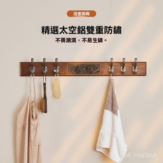 免運 實木壁掛玄關衣帽架晾衣桿墻壁式掛鈎客廳浴室衣服置物架掛衣鈎壁掛曬衣架 晾衣架 掛衣架 門後衣架 衣帽架 晾曬架