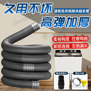 洗衣機排水管 變徑水管 延長水管 水管延伸器 下水道延伸管 加厚延長洗衣機排水管雙桶全自動波輪半自動洗衣機管