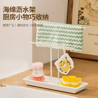 【新品推薦】日式家用廚房桌面海綿瀝水架免打孔水槽洗碗布鋼絲球百潔布收納架
