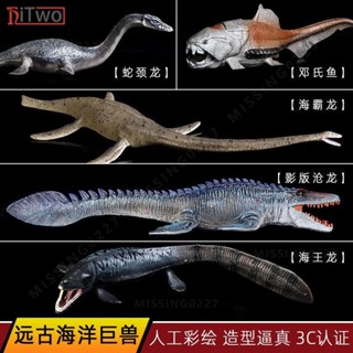 【熱門精選】模擬遠古海洋玩具模型 恐龍滄龍鄧氏魚蛇頸龍海霸龍海王龍兒童男孩 早教認知禮物