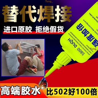 臺灣發貨【免運】 5800強力膠水 焊接劑萬能通用粘鞋金屬陶瓷塑膠玻璃防水電焊膠 快乾膠 強力膠 萬能膠水 萬用膠水