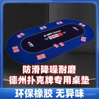 🚚臺灣有貨🚚德州撲克桌布 德州撲克桌 撲克牌專用桌墊WPT德州撲克桌佈臺佈高階絨佈天然橡膠防滑可定製 KQFM GBFK