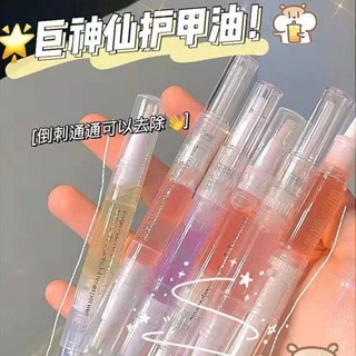 94㚿鑼萬有 小紅書 熱銷 INS 爆款 美甲營養油筆 除倒刺營養油 指甲日常護理液 通用修復精華液 指緣油