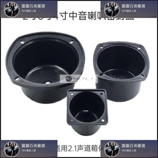 臺灣免運 2寸3寸4寸中音盒2.1聲道三分頻中音喇叭密封箱體汽車家用音響DIY配件 露露汽車行