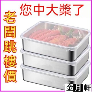 ✨🔥臺灣出貨24H🔥【抖音爆款】食品級不銹鋼商用擺攤專業盒子保鮮盒冰箱收納盒hhfoof