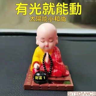 🔥臺灣出貨🔥 太陽能小和尚 汽車擺件 太陽能 小沙彌擺件 自動點頭敲木魚 小和尚擺飾 車內車載裝飾品 辦公桌飾品擺件