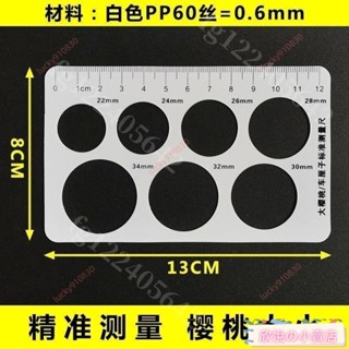 車釐子標準測量尺子果徑卡尺鮮果分級櫻桃藍莓大小側量工具尺