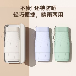 🛫清倉低價🛬折疊口袋傘 膠囊折疊傘 迷你口袋雨傘 折疊 遮陽傘 迷你傘 輕量傘 伸縮傘 抗UV 防曬傘 黑膠遮陽 迷你輕